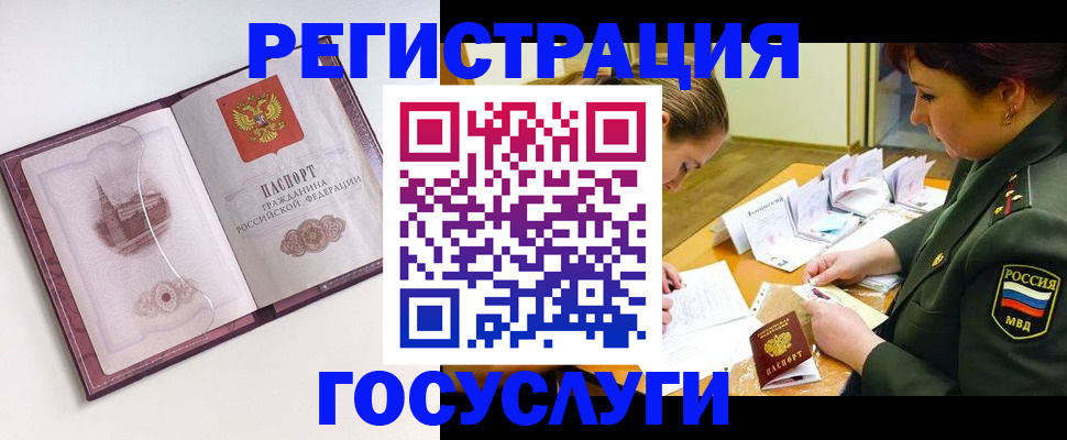 временная регистрация в Щёлково