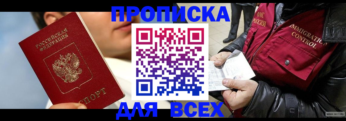 временная регистрация законно в Щёлково