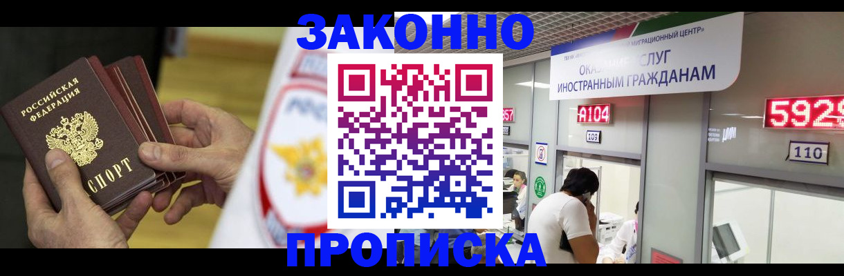прописка в квартире в Щёлково