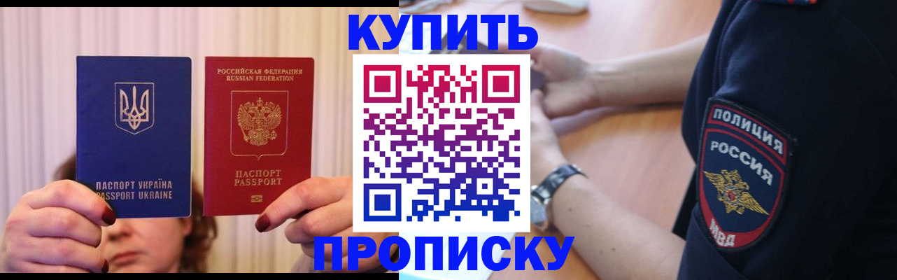 прописка для кредита в Щёлково
