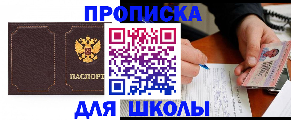 прописка для кредита в Щёлково